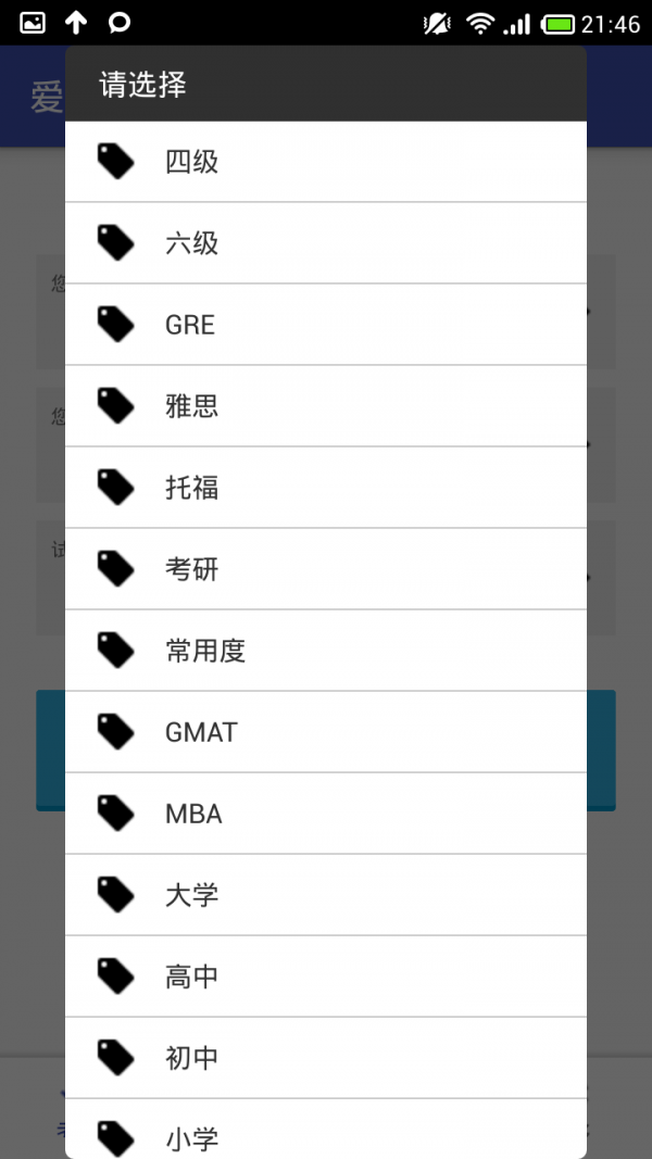 爱考试软件截图2