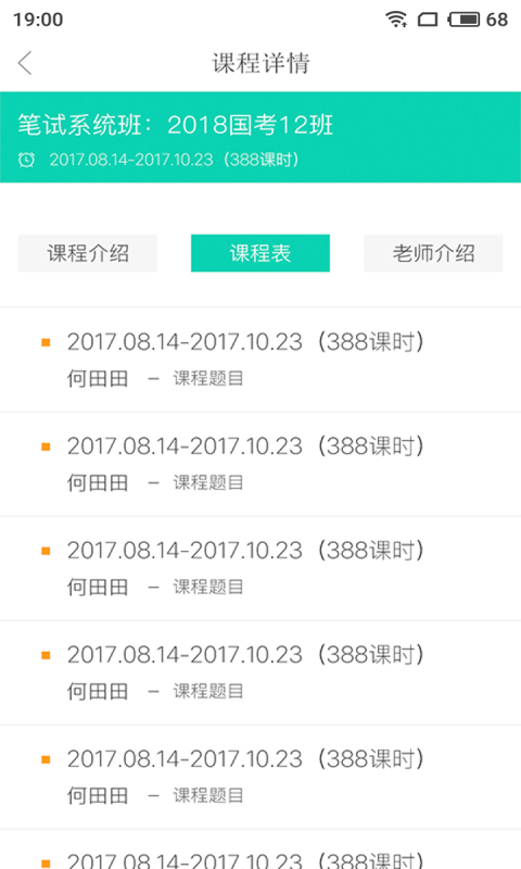 爱唐公考软件截图3