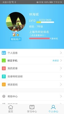 奇点学院学生端软件截图3