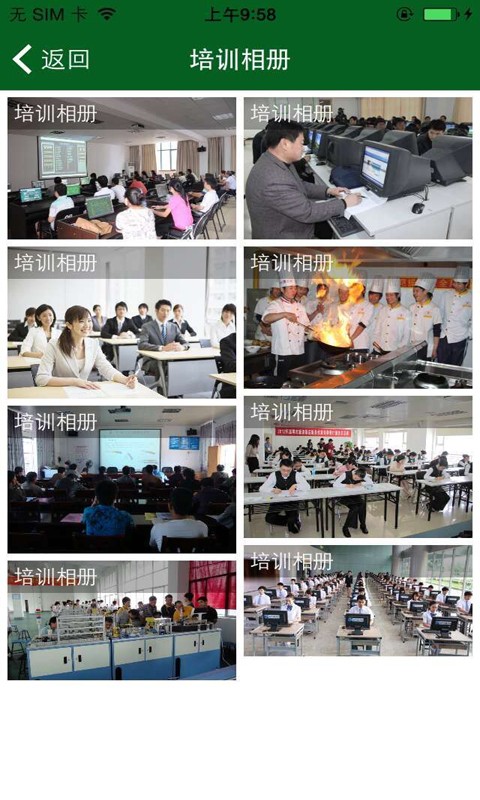 贵州职业培训学校软件截图3