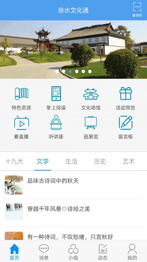 徐水文化通软件截图0