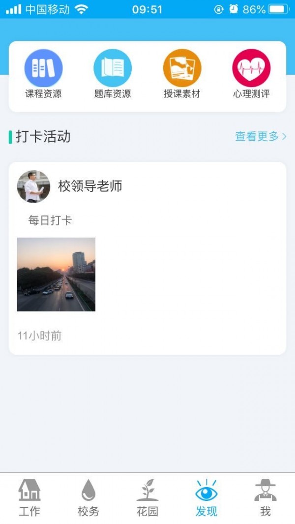 趣学多多教师端软件截图3