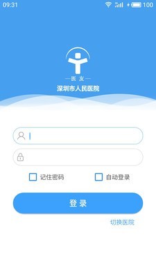 住院医规培软件截图0