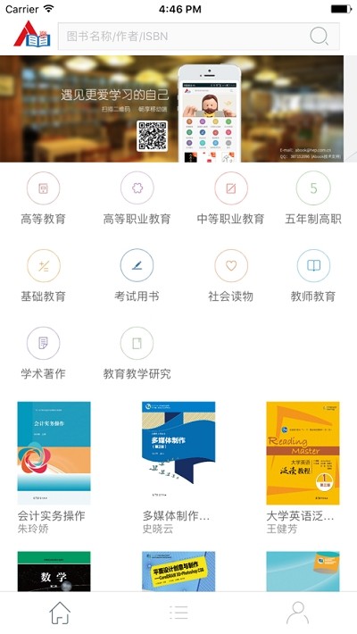 abook数字课程软件截图1