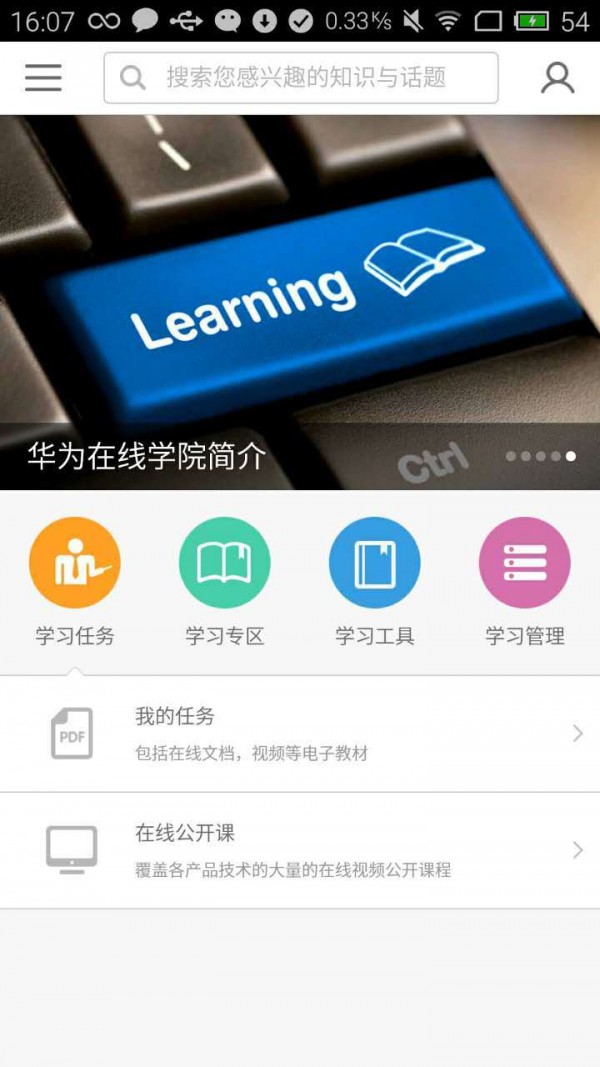 华为手机学院软件截图0