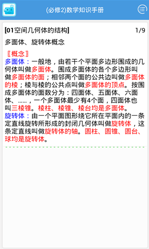 高中数学必修知识手册软件截图3