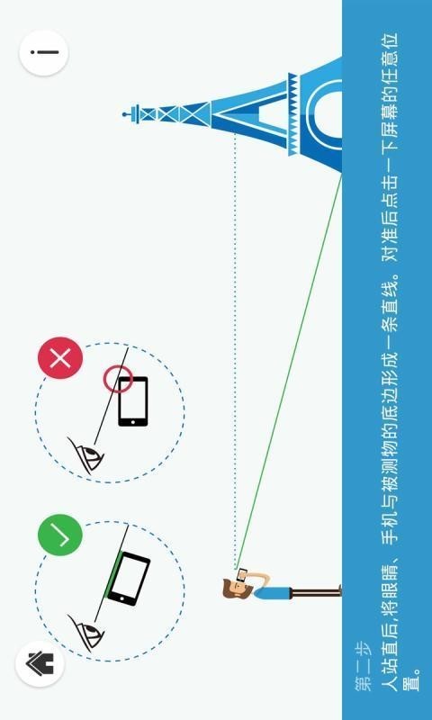 高度测量软件截图1