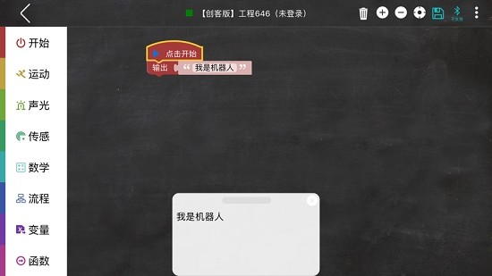 块编程软件截图1