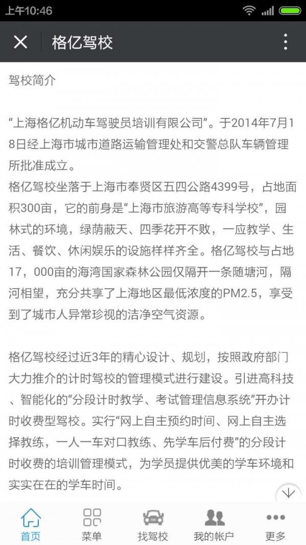 上海驾校网软件截图2