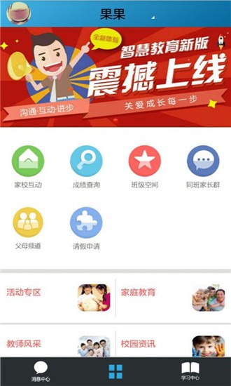 嘉兴智慧教育云课堂软件截图2