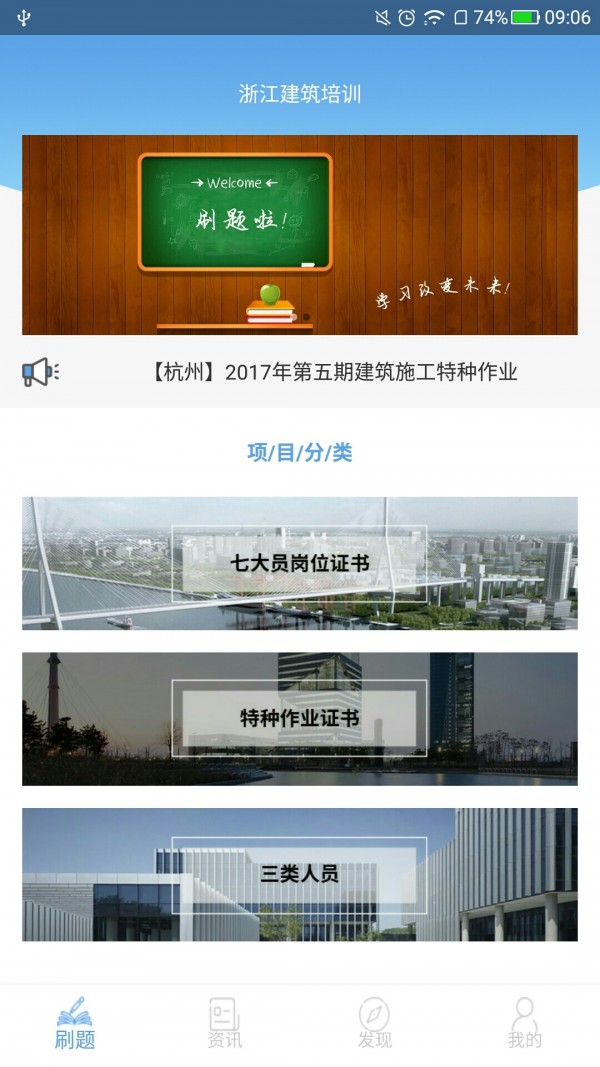 浙江建筑培训软件截图0