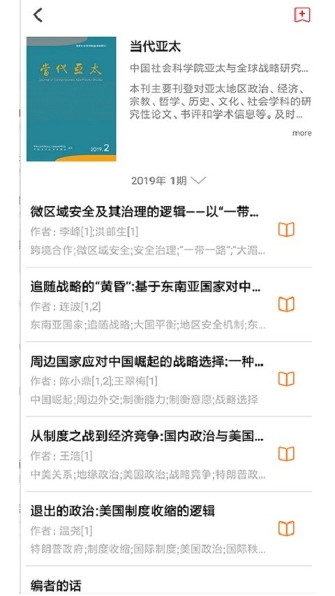 国家哲学社会科学文献中心软件截图2