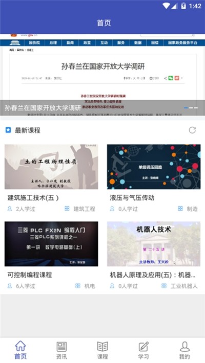 产业工人学习软件截图2