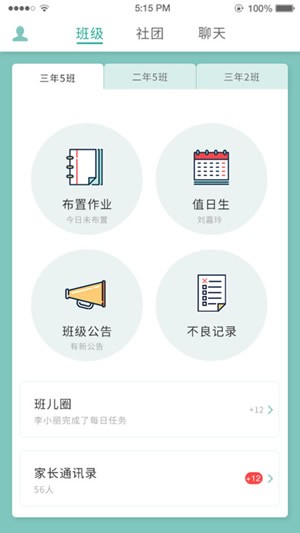 掌上班级软件截图0