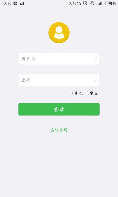 易校通家长端软件截图1