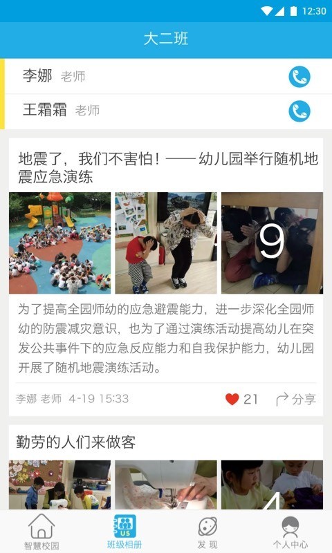 八艺家长版软件截图1