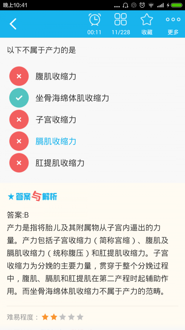 内科护理总题库软件截图1