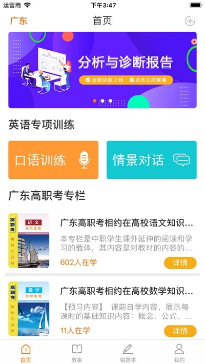 河工云课堂软件截图3