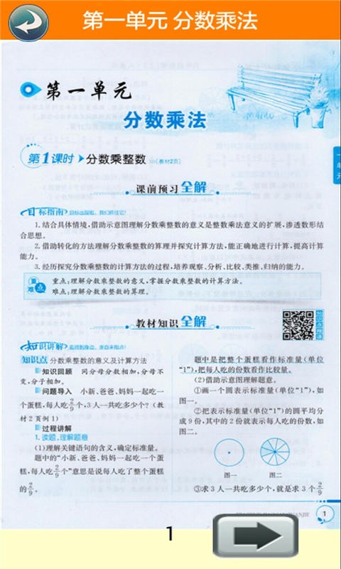 六年级数学上册全解软件截图2