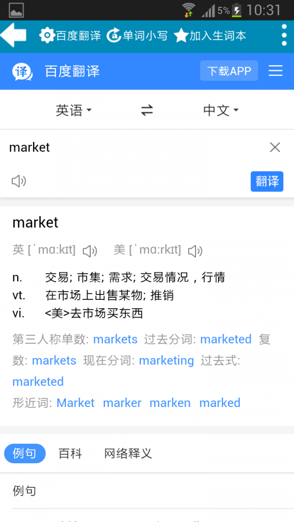 英语网站在线翻译软件截图2