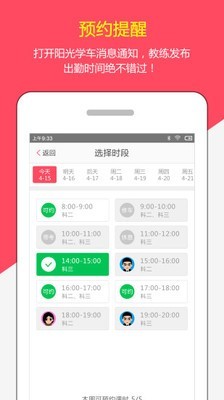 阳光学车软件截图1