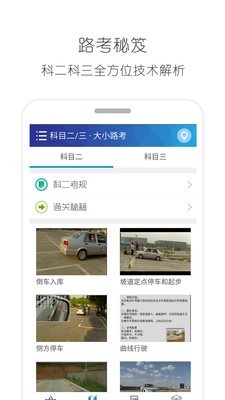 2016驾照考试宝典软件截图3