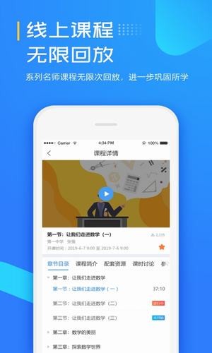 天闻在线课堂安装端软件截图1