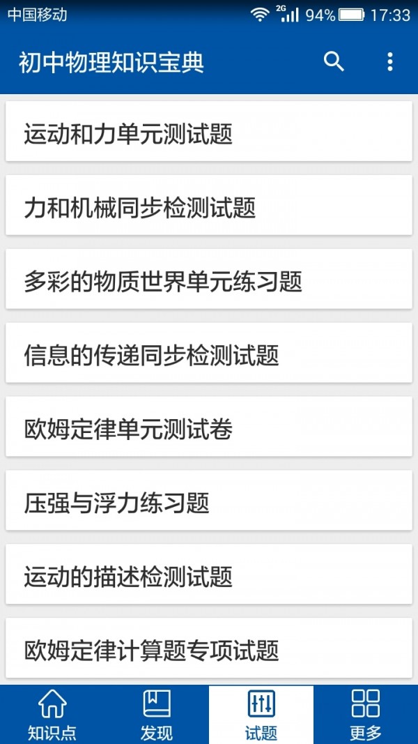 初中物理知识宝典软件截图2