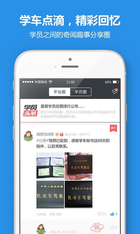 康庄学车软件截图3