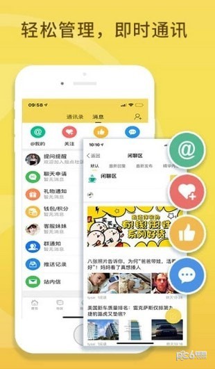 指点社区软件截图2