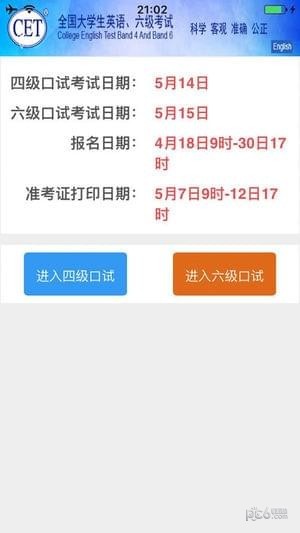 CET软件截图2