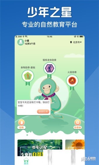 少年之星软件截图2