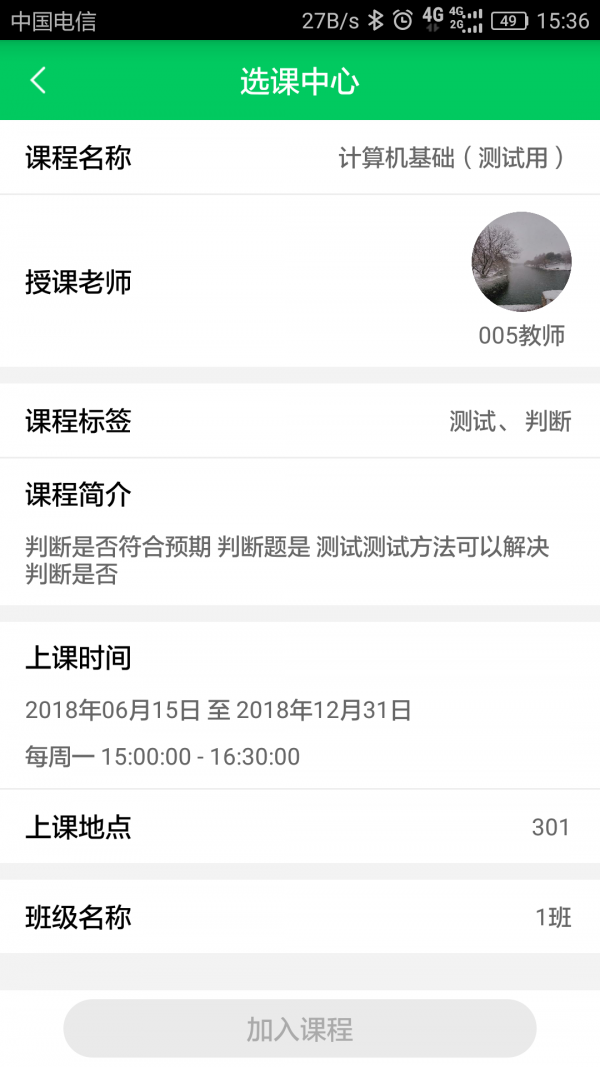 奕课堂软件截图1