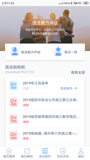 高考百分百软件截图1