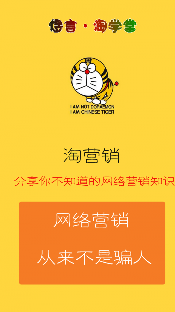 煜言淘学堂软件截图2