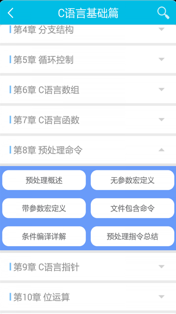 Panda C软件截图1