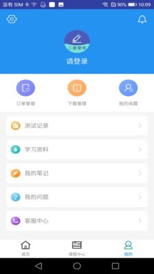 二建建筑工程题库软件截图3