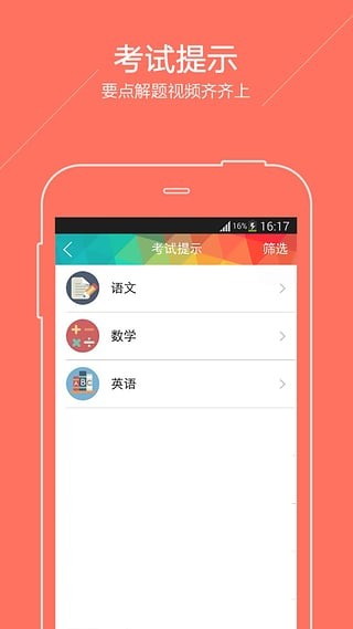 广州小升初软件截图2