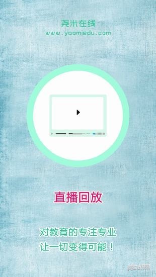 尧米在线软件截图3