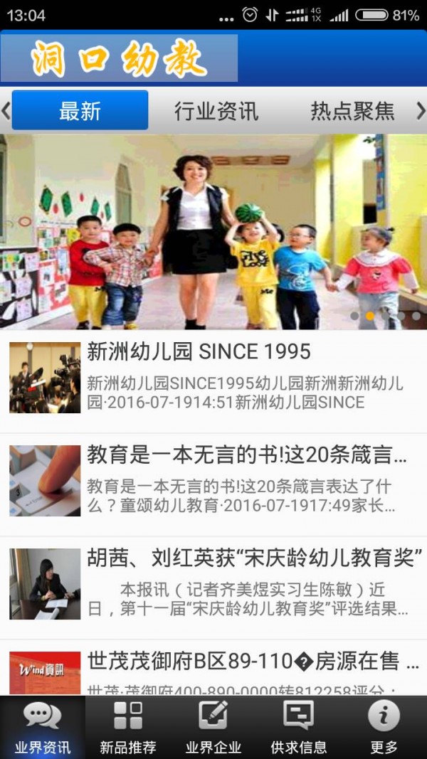 洞口幼教软件截图0