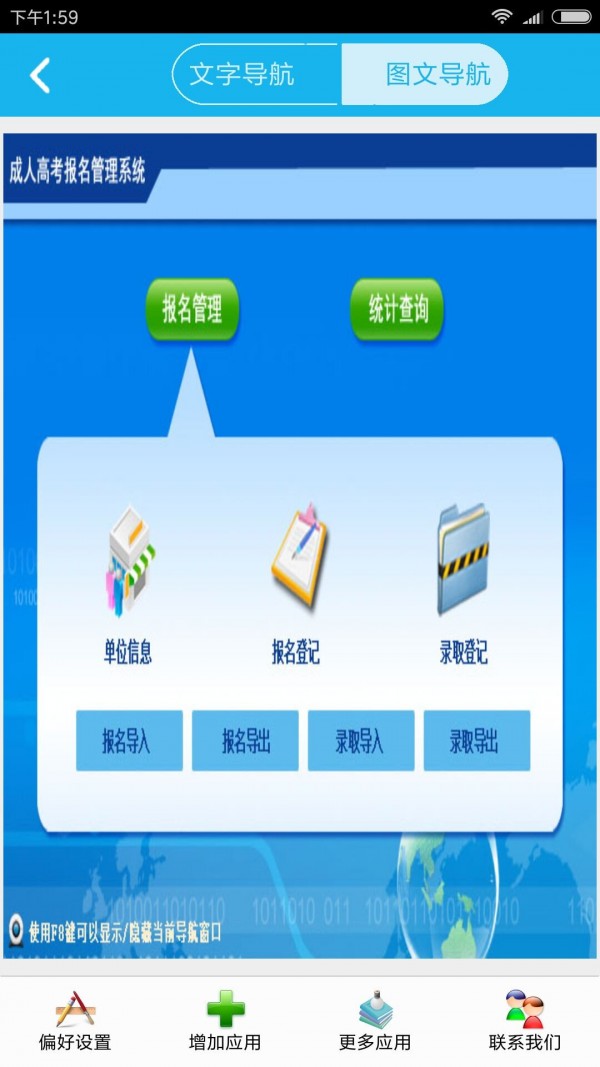 成人高考报名管理系统软件截图0