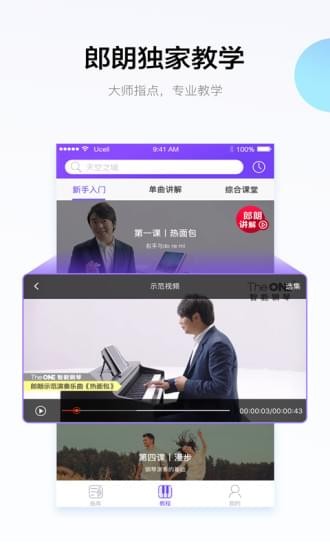 the one智能钢琴软件截图3