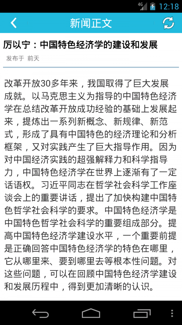 中国农业大学校园通软件截图1