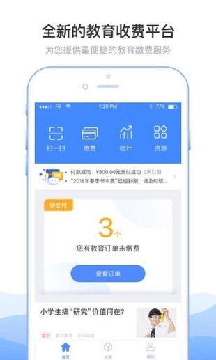 阳光云课软件截图3