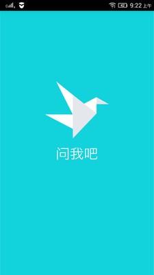 问我吧软件截图1