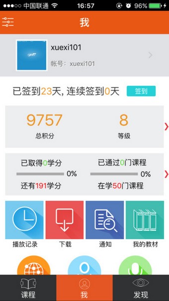 奥鹏学吧软件截图2