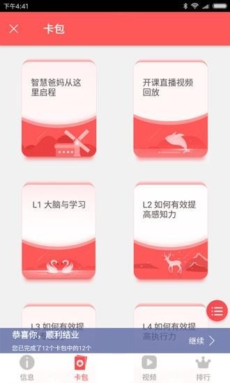 爱贝睿学堂软件截图1