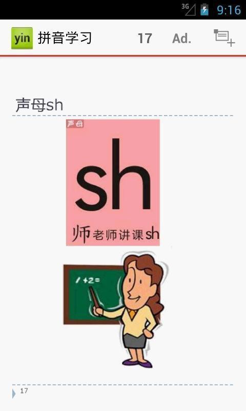 拼音教学软件截图2