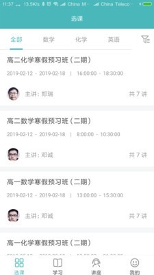 学知味网校软件截图0