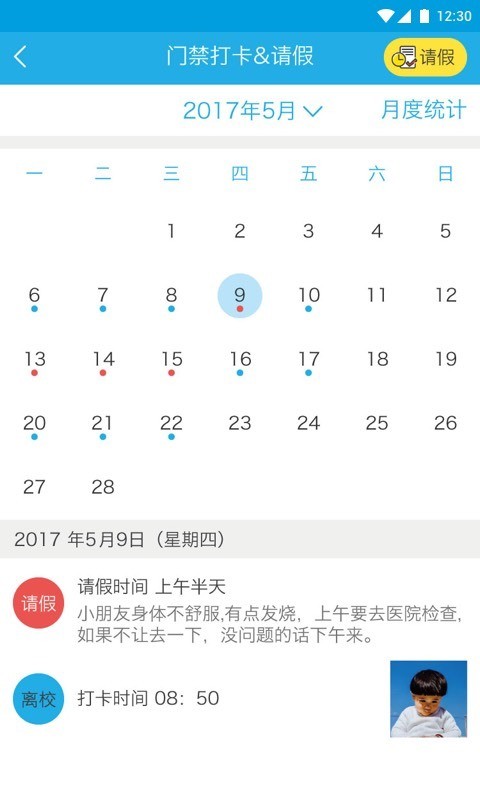 八艺家长版软件截图3